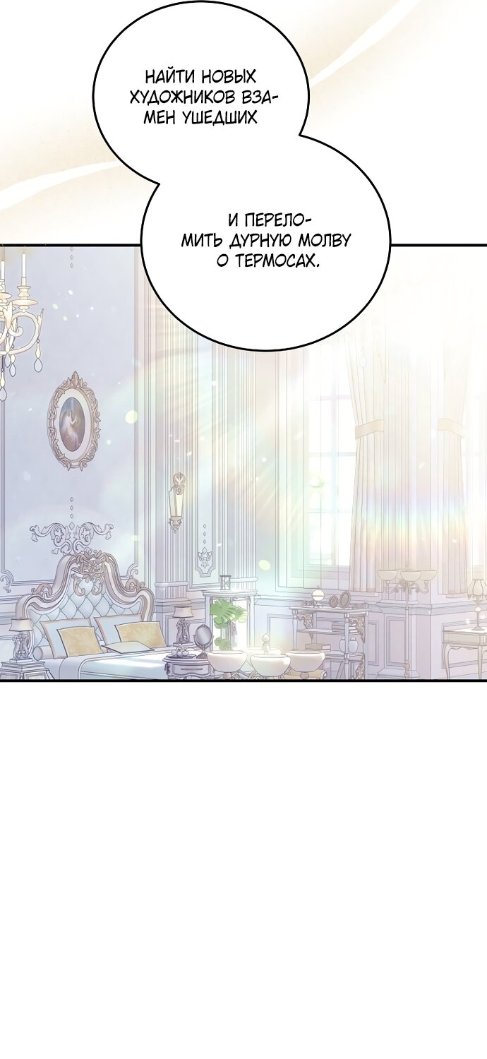 Манга Я домоседка, но стала заключённой с трагичным концом - Глава 38 Страница 84