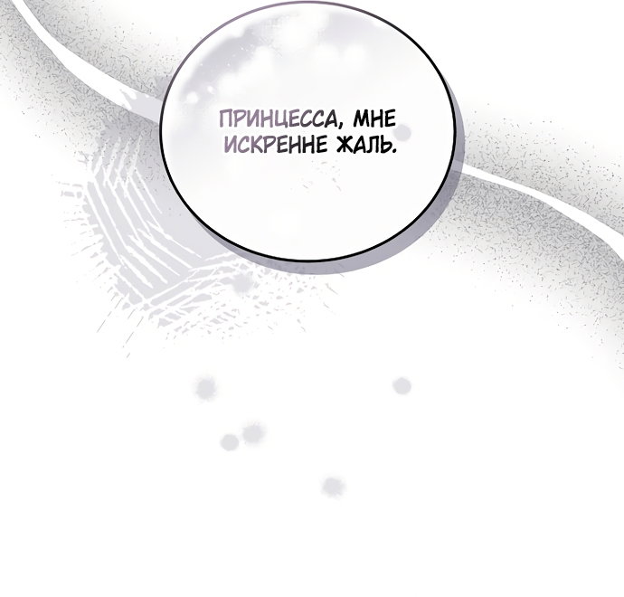 Манга Я домоседка, но стала заключённой с трагичным концом - Глава 38 Страница 47