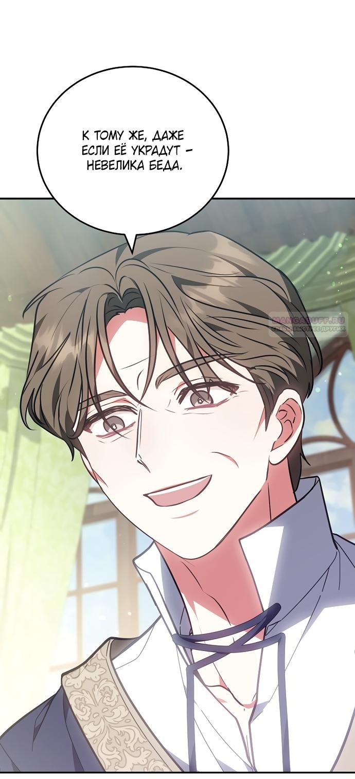 Манга Я домоседка, но стала заключённой с трагичным концом - Глава 38 Страница 74