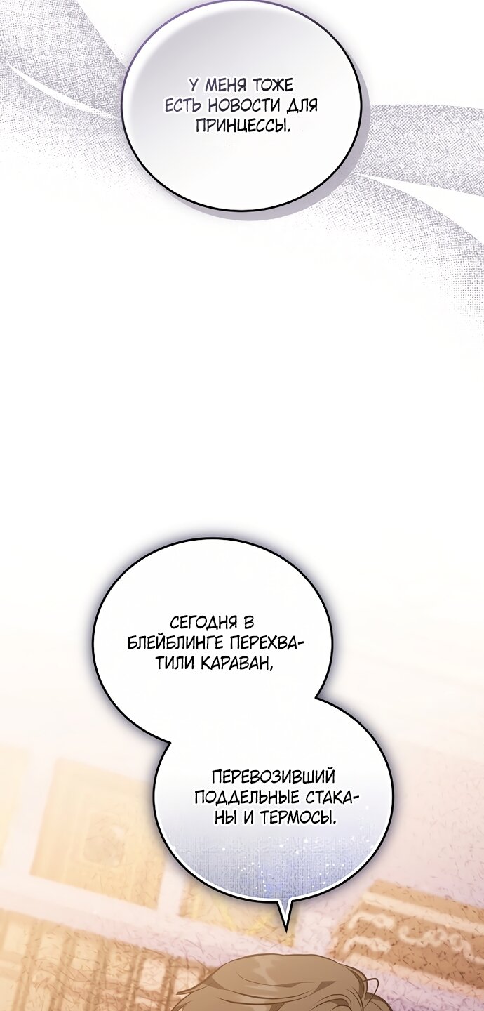 Манга Я домоседка, но стала заключённой с трагичным концом - Глава 38 Страница 24