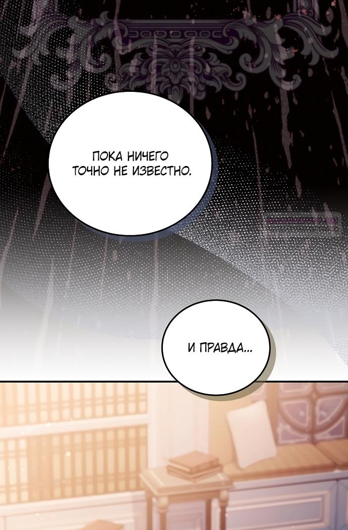 Манга Я домоседка, но стала заключённой с трагичным концом - Глава 38 Страница 42