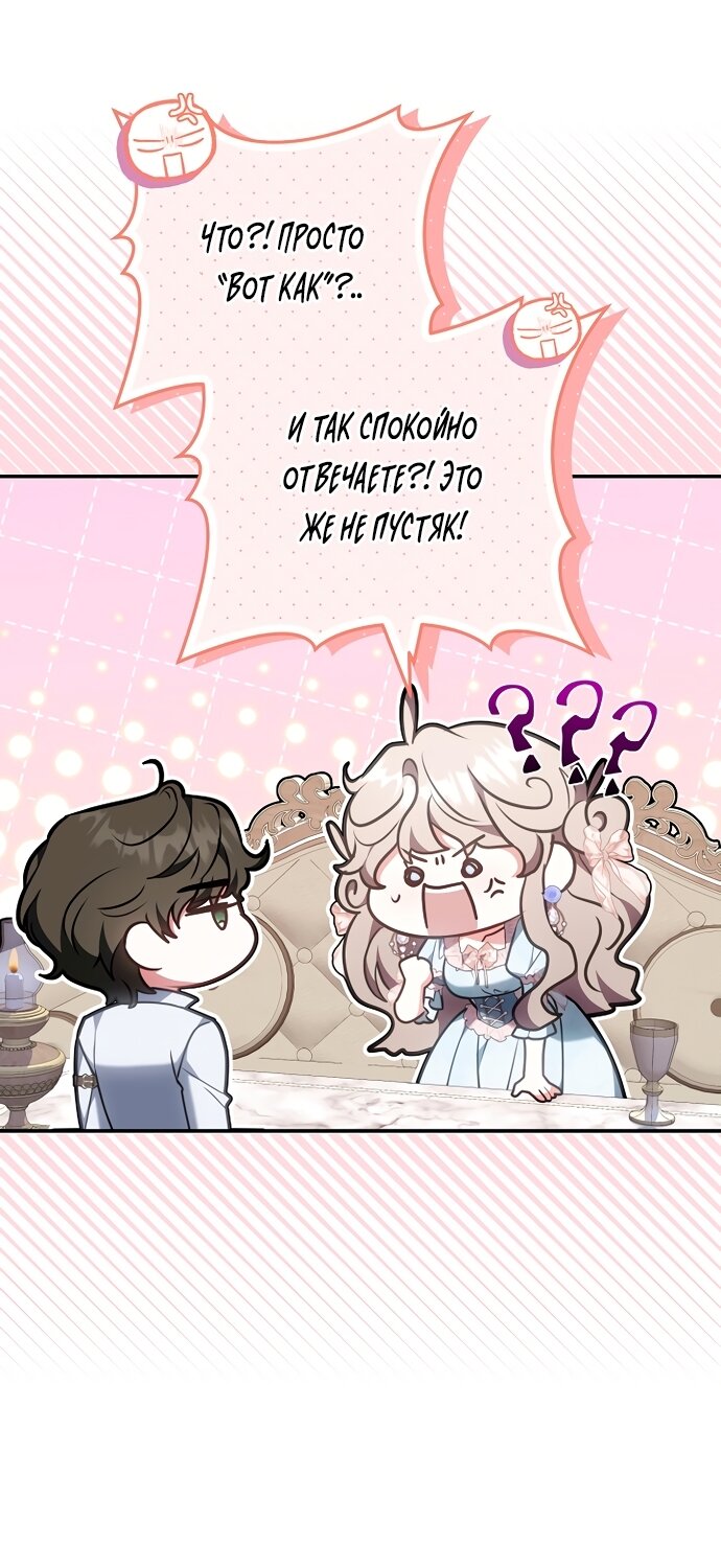 Манга Я домоседка, но стала заключённой с трагичным концом - Глава 38 Страница 17