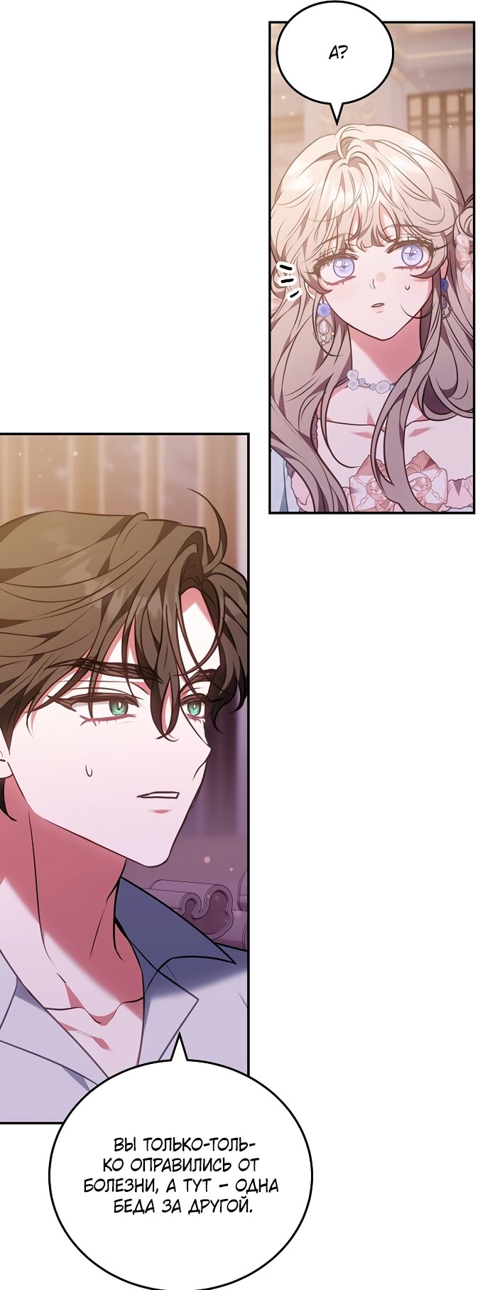 Манга Я домоседка, но стала заключённой с трагичным концом - Глава 38 Страница 48