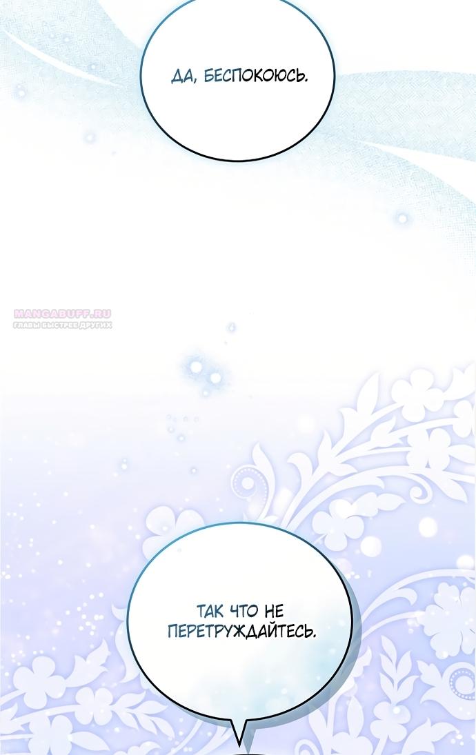 Манга Я домоседка, но стала заключённой с трагичным концом - Глава 38 Страница 54