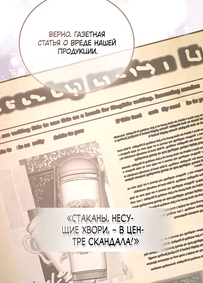 Манга Я домоседка, но стала заключённой с трагичным концом - Глава 38 Страница 36