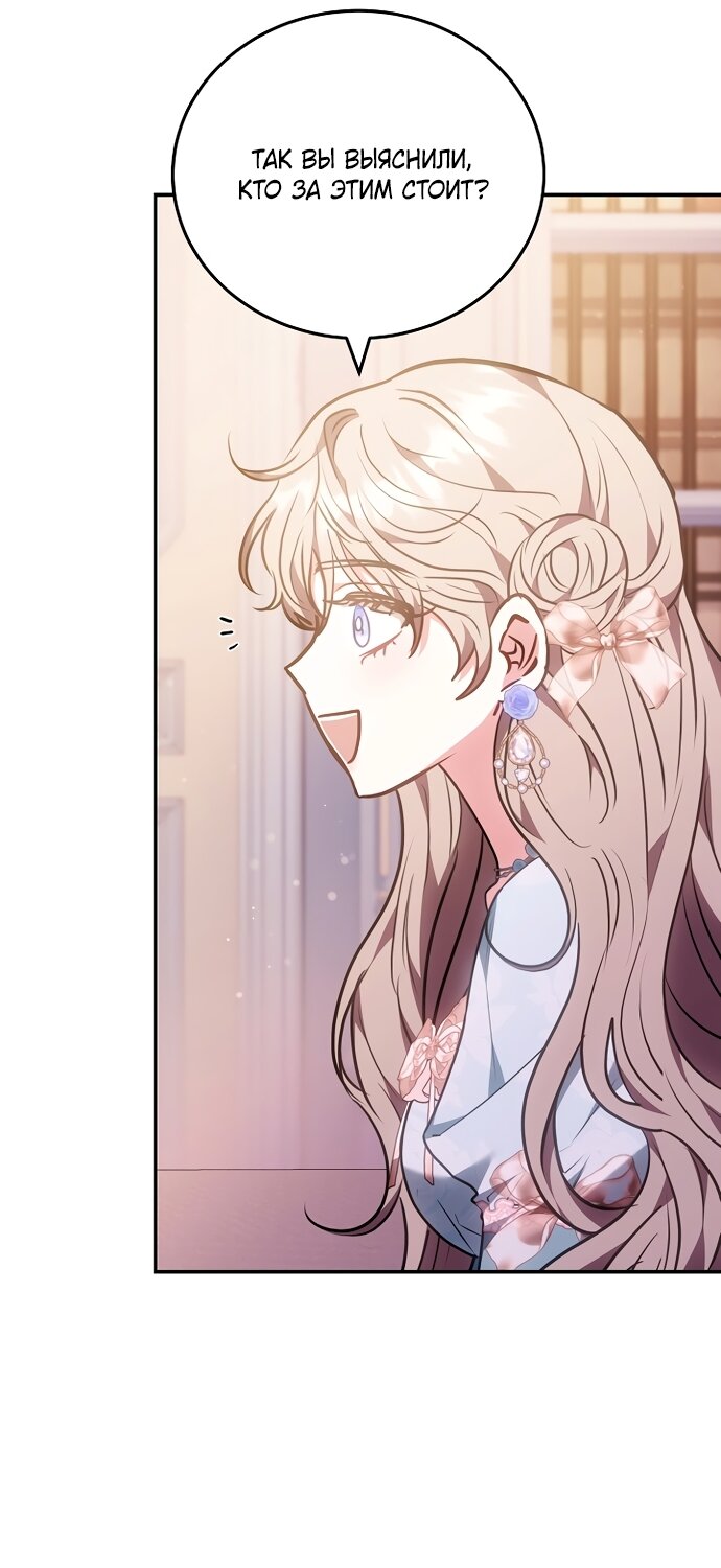 Манга Я домоседка, но стала заключённой с трагичным концом - Глава 38 Страница 28