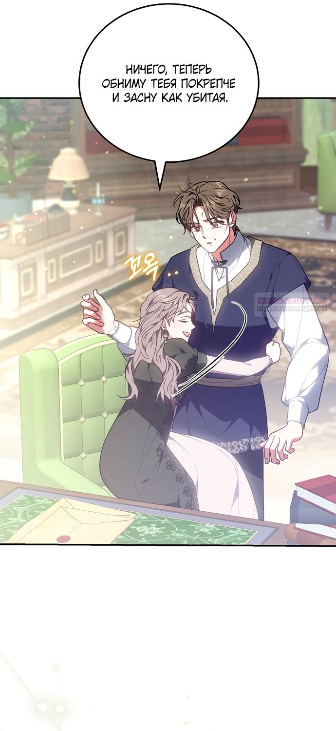 Манга Я домоседка, но стала заключённой с трагичным концом - Глава 38 Страница 70