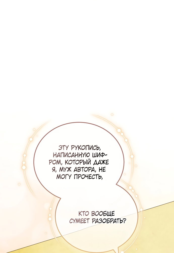 Манга Я домоседка, но стала заключённой с трагичным концом - Глава 38 Страница 75