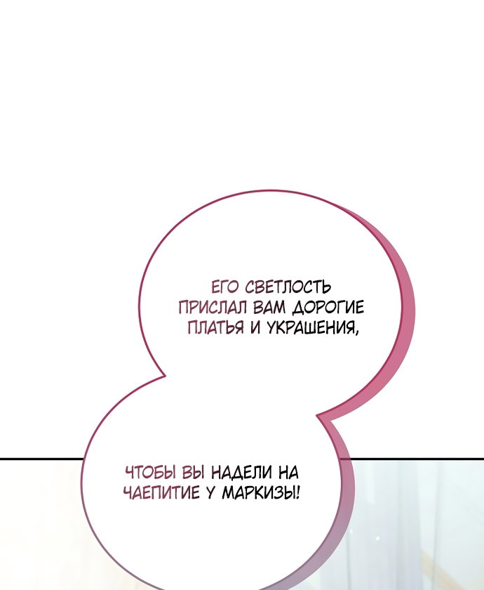 Манга Я домоседка, но стала заключённой с трагичным концом - Глава 38 Страница 92