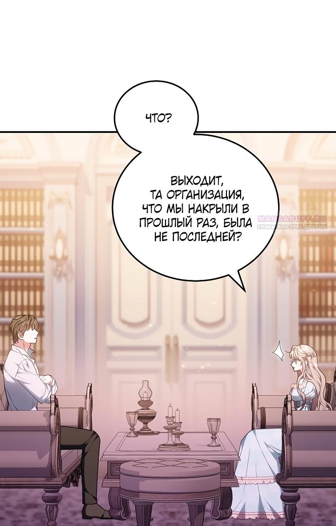 Манга Я домоседка, но стала заключённой с трагичным концом - Глава 38 Страница 26