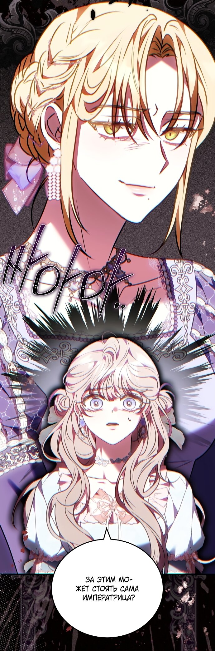 Манга Я домоседка, но стала заключённой с трагичным концом - Глава 38 Страница 41