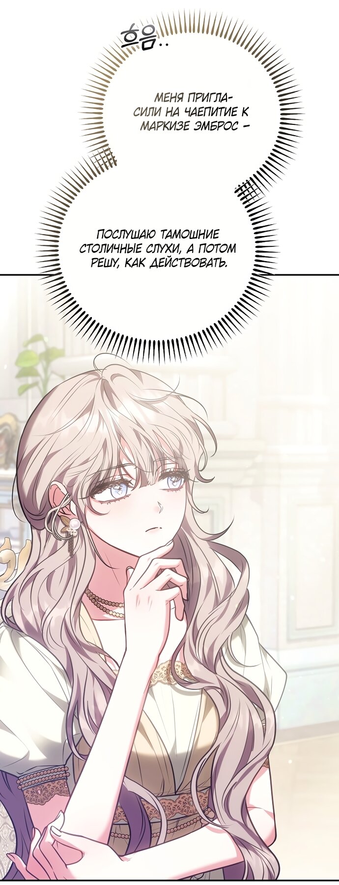 Манга Я домоседка, но стала заключённой с трагичным концом - Глава 38 Страница 85