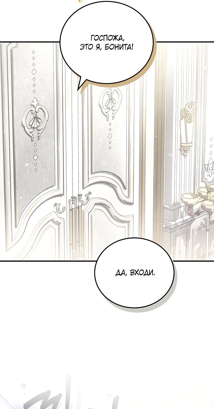 Манга Я домоседка, но стала заключённой с трагичным концом - Глава 38 Страница 87