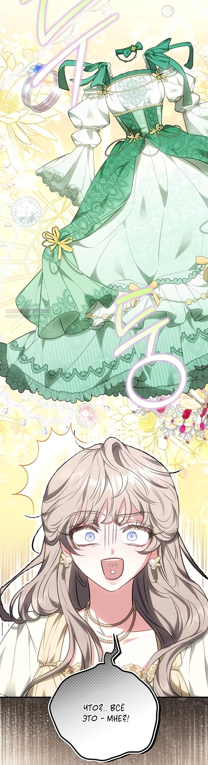 Манга Я домоседка, но стала заключённой с трагичным концом - Глава 38 Страница 94