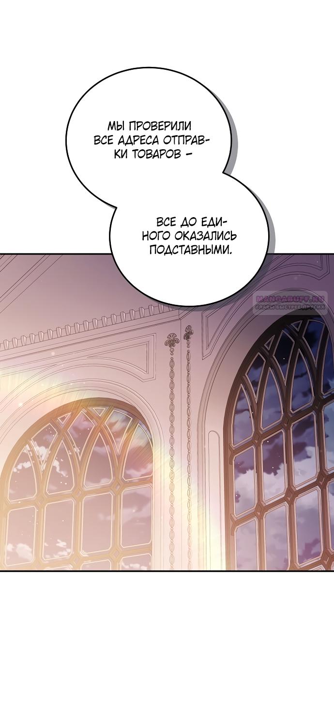 Манга Я домоседка, но стала заключённой с трагичным концом - Глава 38 Страница 30