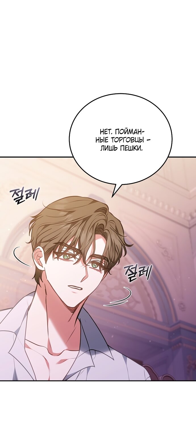 Манга Я домоседка, но стала заключённой с трагичным концом - Глава 38 Страница 29