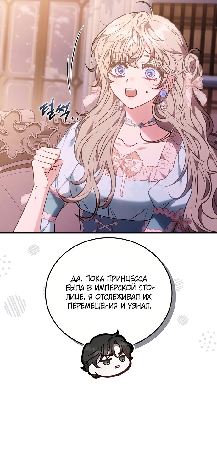 Манга Я домоседка, но стала заключённой с трагичным концом - Глава 38 Страница 20