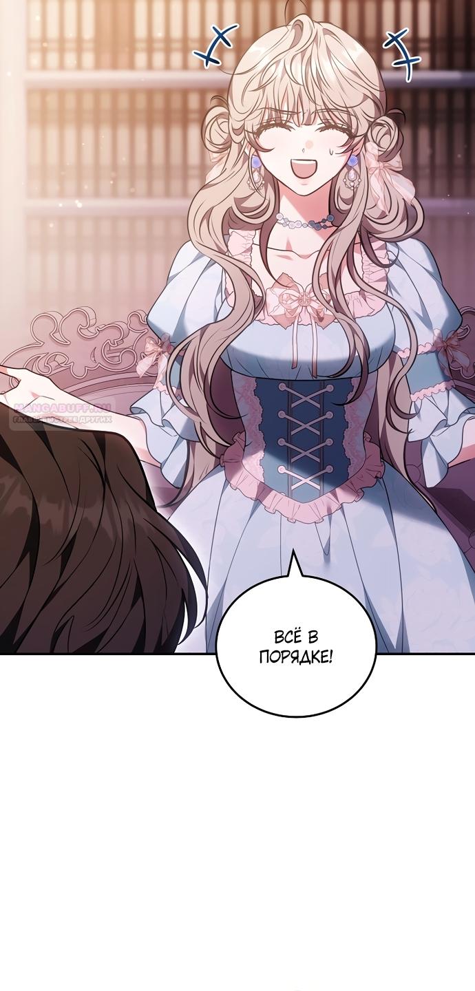 Манга Я домоседка, но стала заключённой с трагичным концом - Глава 38 Страница 50