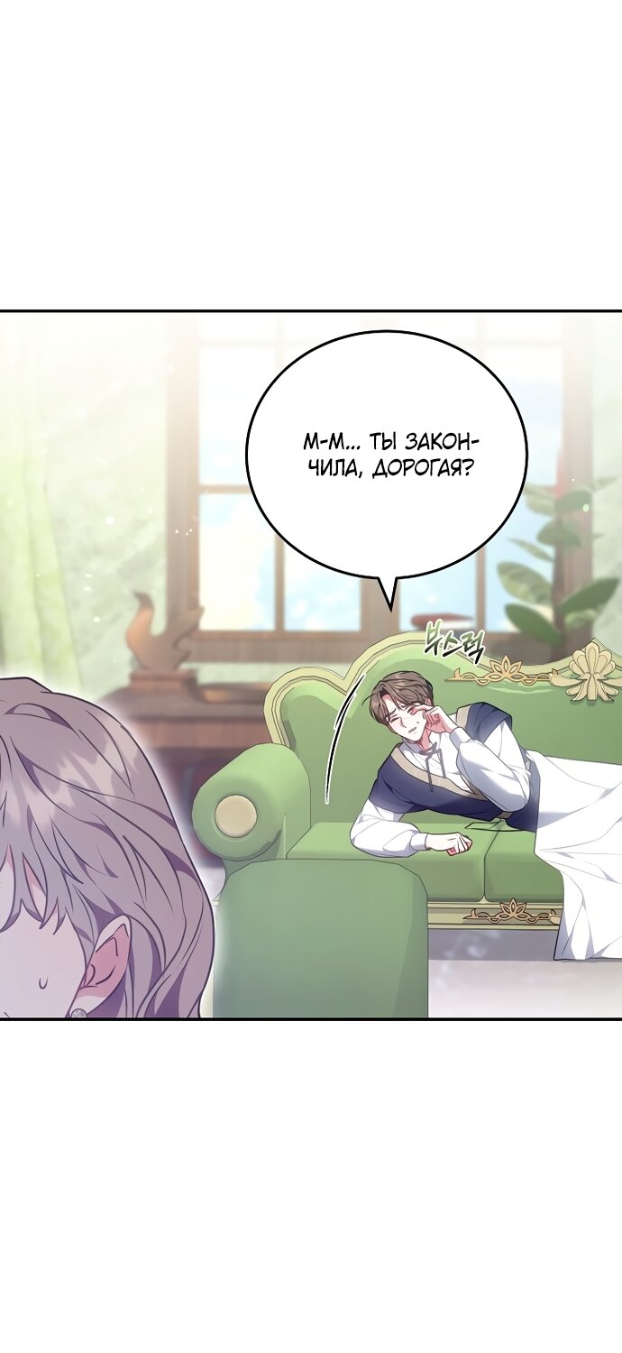 Манга Я домоседка, но стала заключённой с трагичным концом - Глава 38 Страница 67