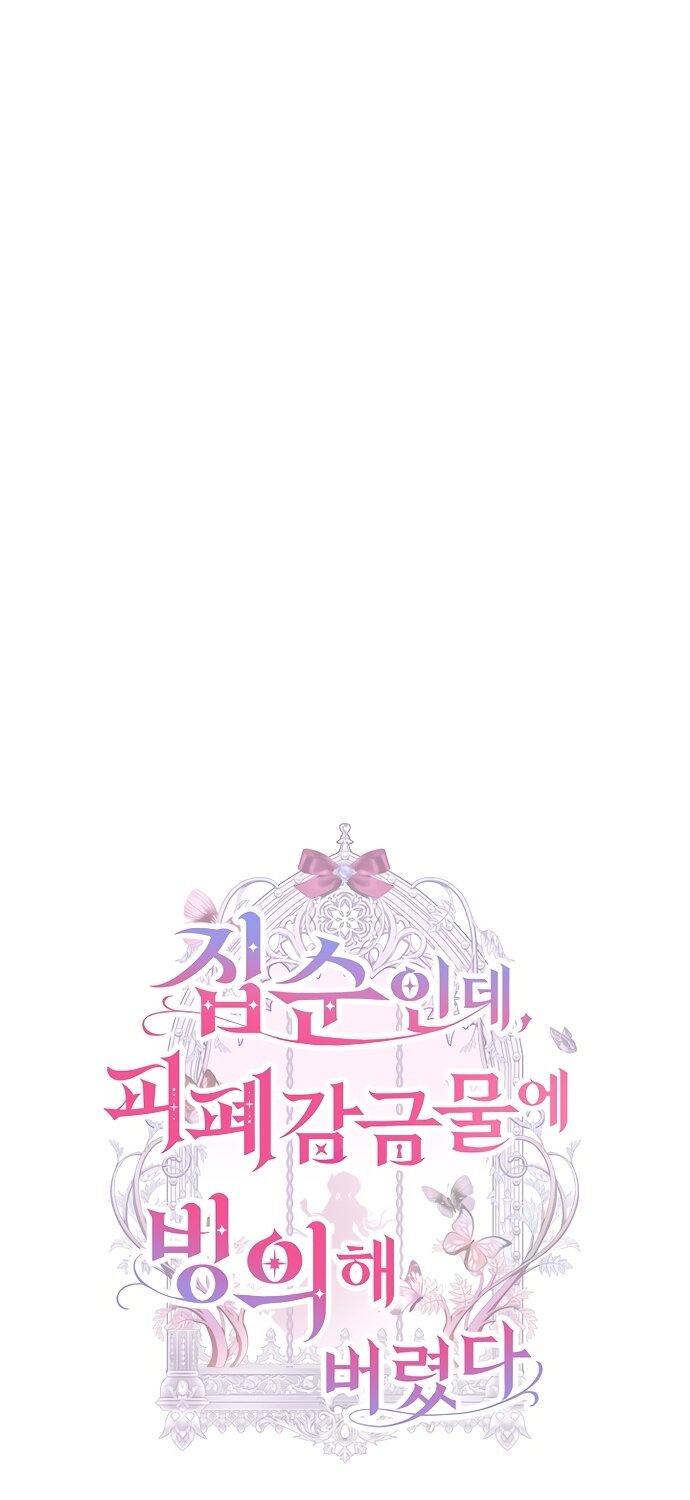 Манга Я домоседка, но стала заключённой с трагичным концом - Глава 38 Страница 5