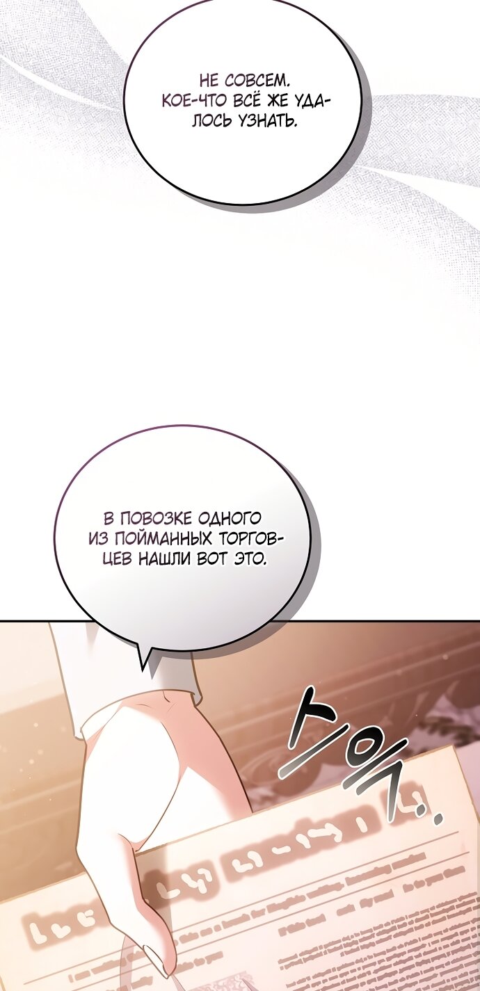 Манга Я домоседка, но стала заключённой с трагичным концом - Глава 38 Страница 33