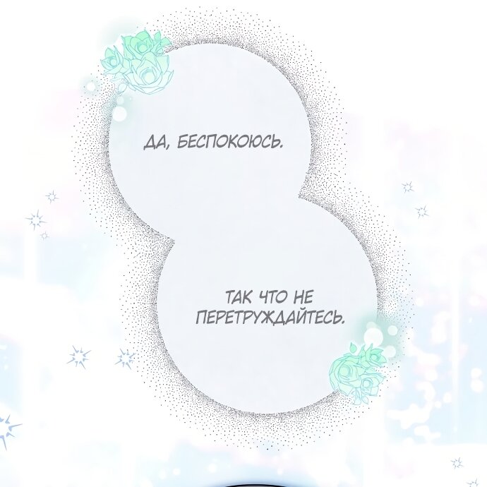 Манга Я домоседка, но стала заключённой с трагичным концом - Глава 38 Страница 60