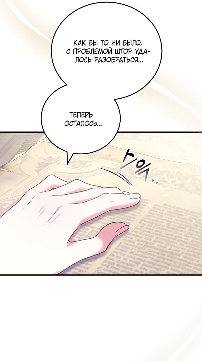 Манга Я домоседка, но стала заключённой с трагичным концом - Глава 38 Страница 83