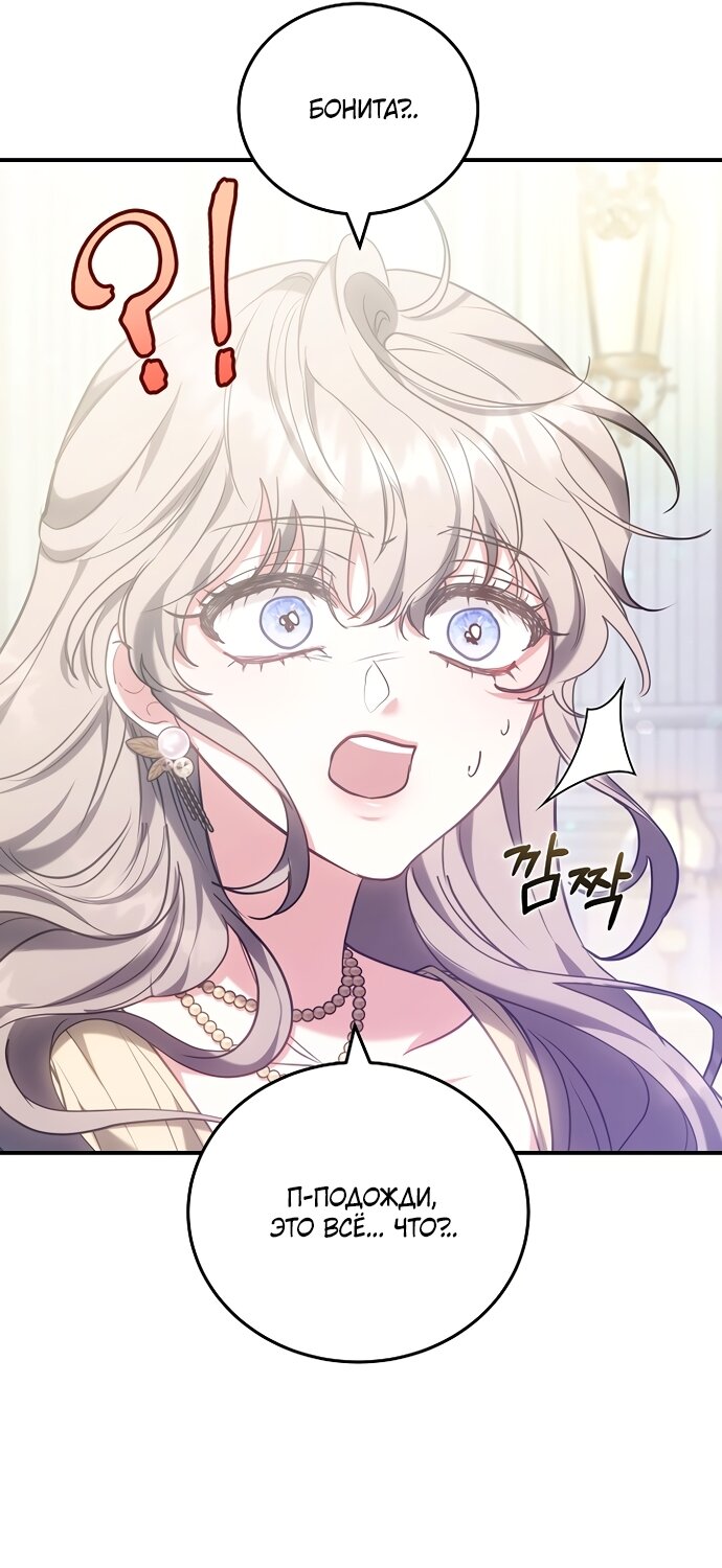 Манга Я домоседка, но стала заключённой с трагичным концом - Глава 38 Страница 91