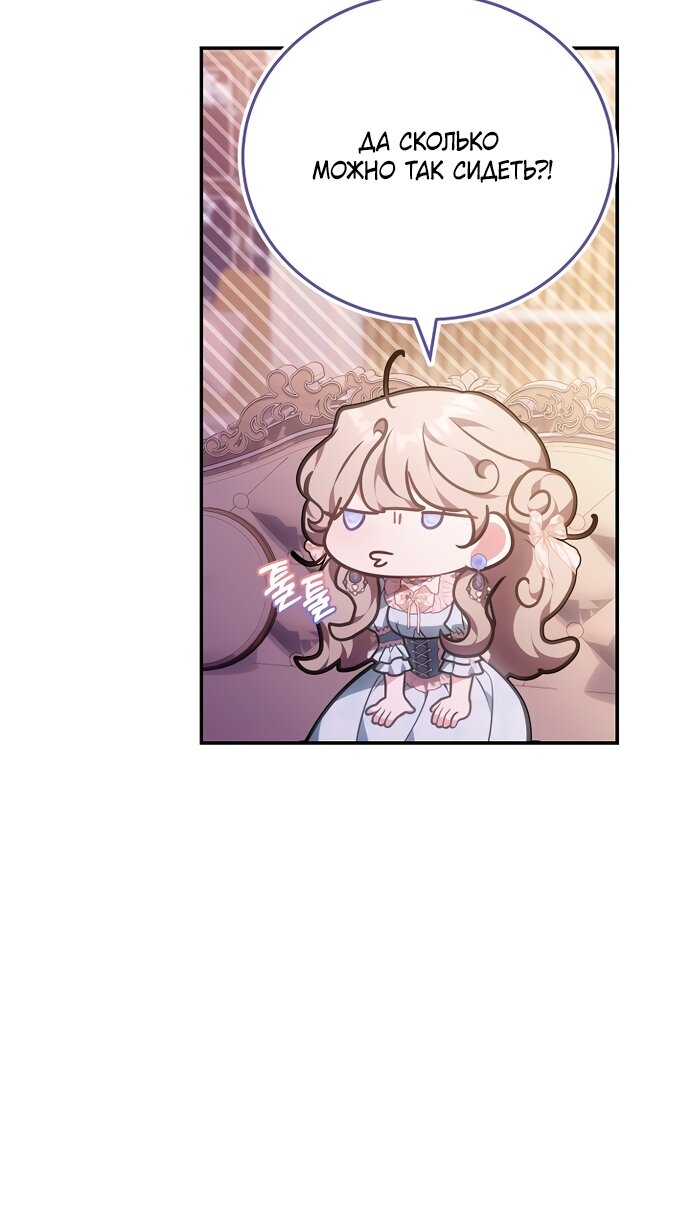 Манга Я домоседка, но стала заключённой с трагичным концом - Глава 38 Страница 7