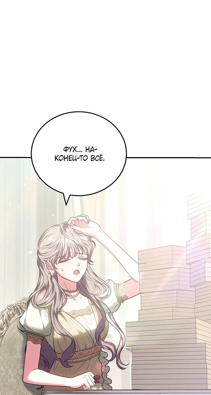Манга Я домоседка, но стала заключённой с трагичным концом - Глава 38 Страница 79