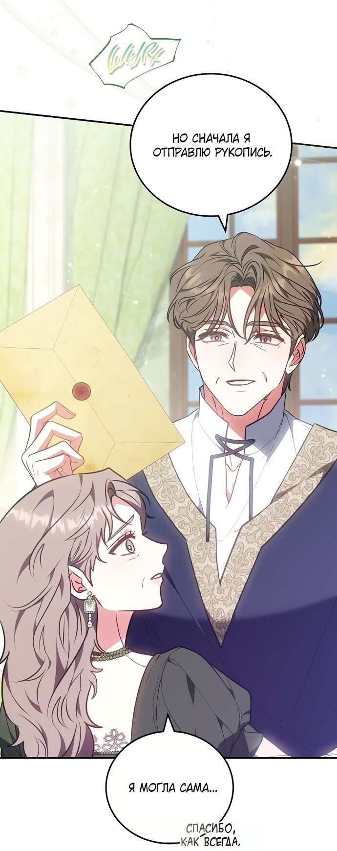 Манга Я домоседка, но стала заключённой с трагичным концом - Глава 38 Страница 71