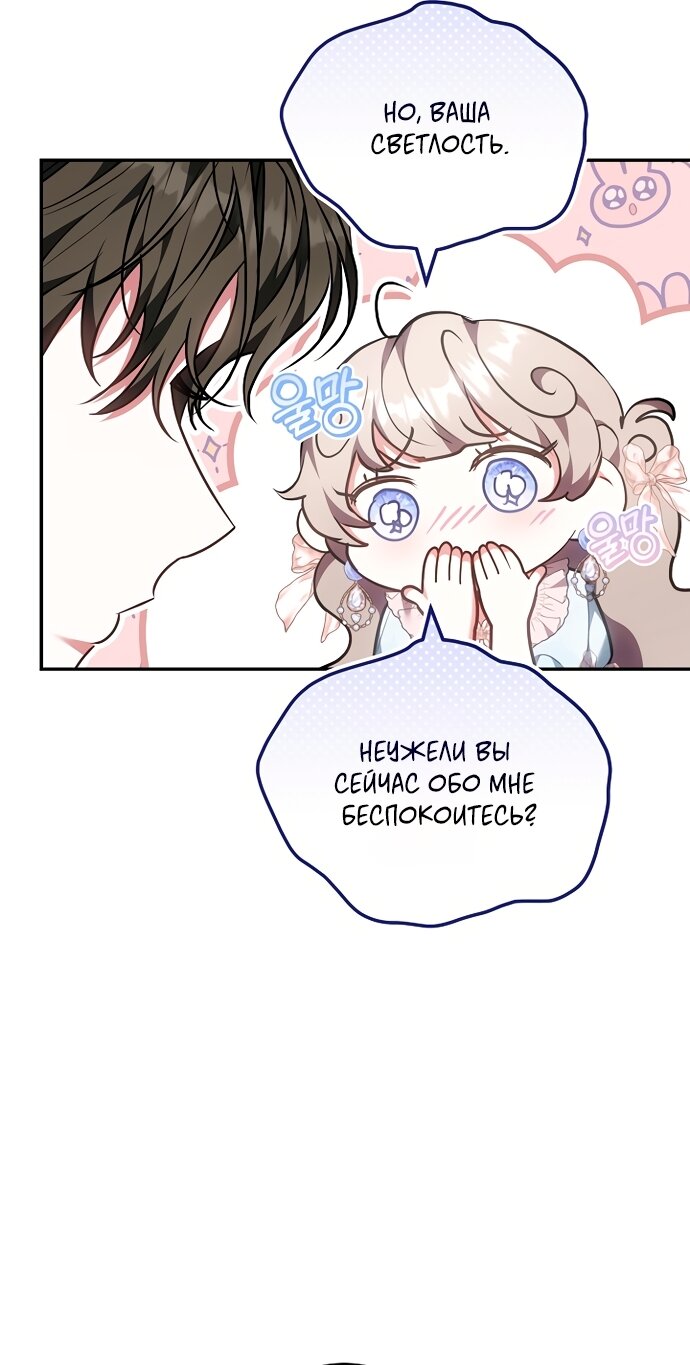 Манга Я домоседка, но стала заключённой с трагичным концом - Глава 38 Страница 51