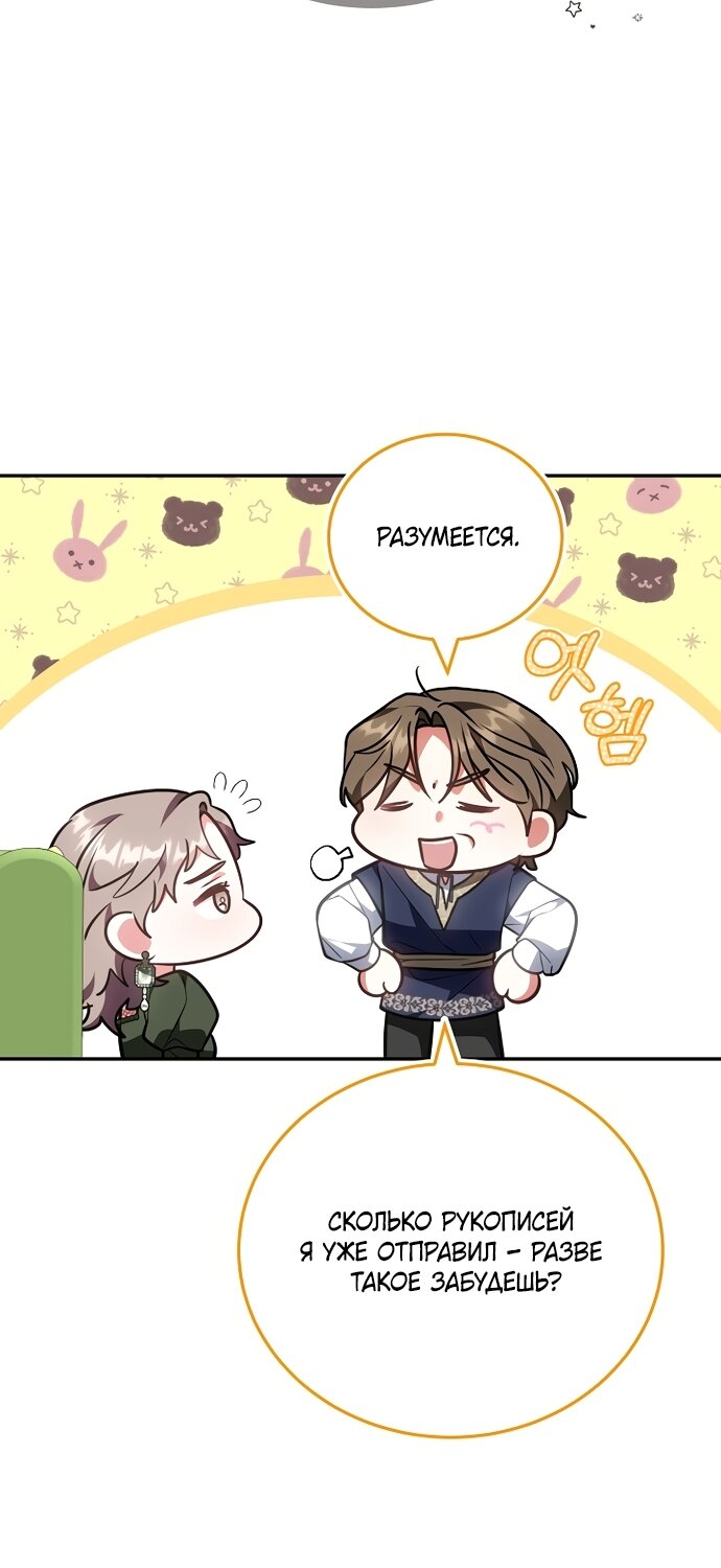 Манга Я домоседка, но стала заключённой с трагичным концом - Глава 38 Страница 73