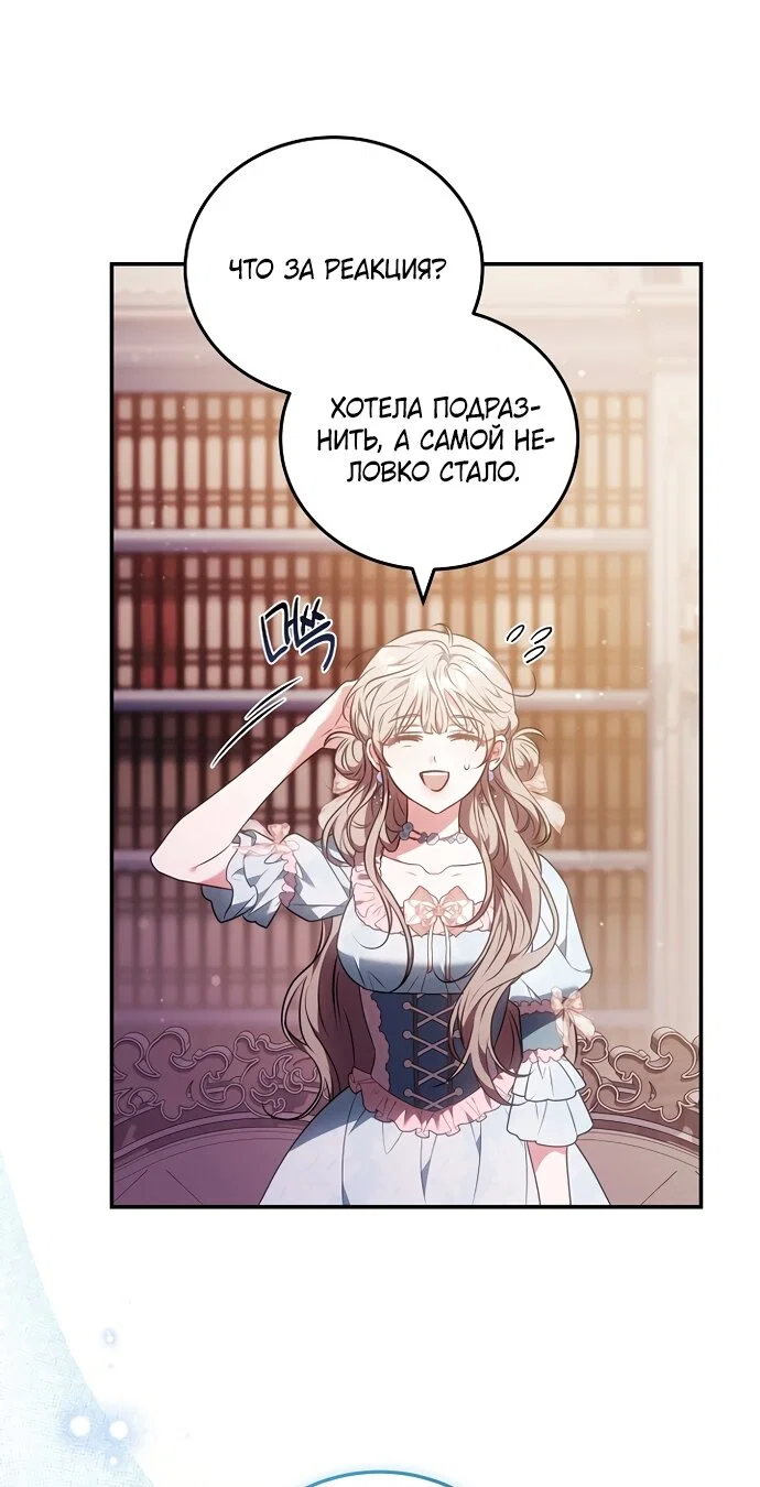 Манга Я домоседка, но стала заключённой с трагичным концом - Глава 38 Страница 53