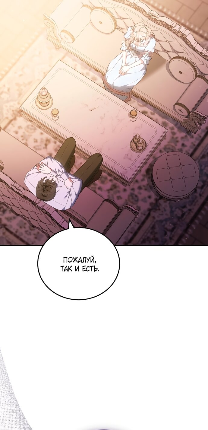 Манга Я домоседка, но стала заключённой с трагичным концом - Глава 38 Страница 23