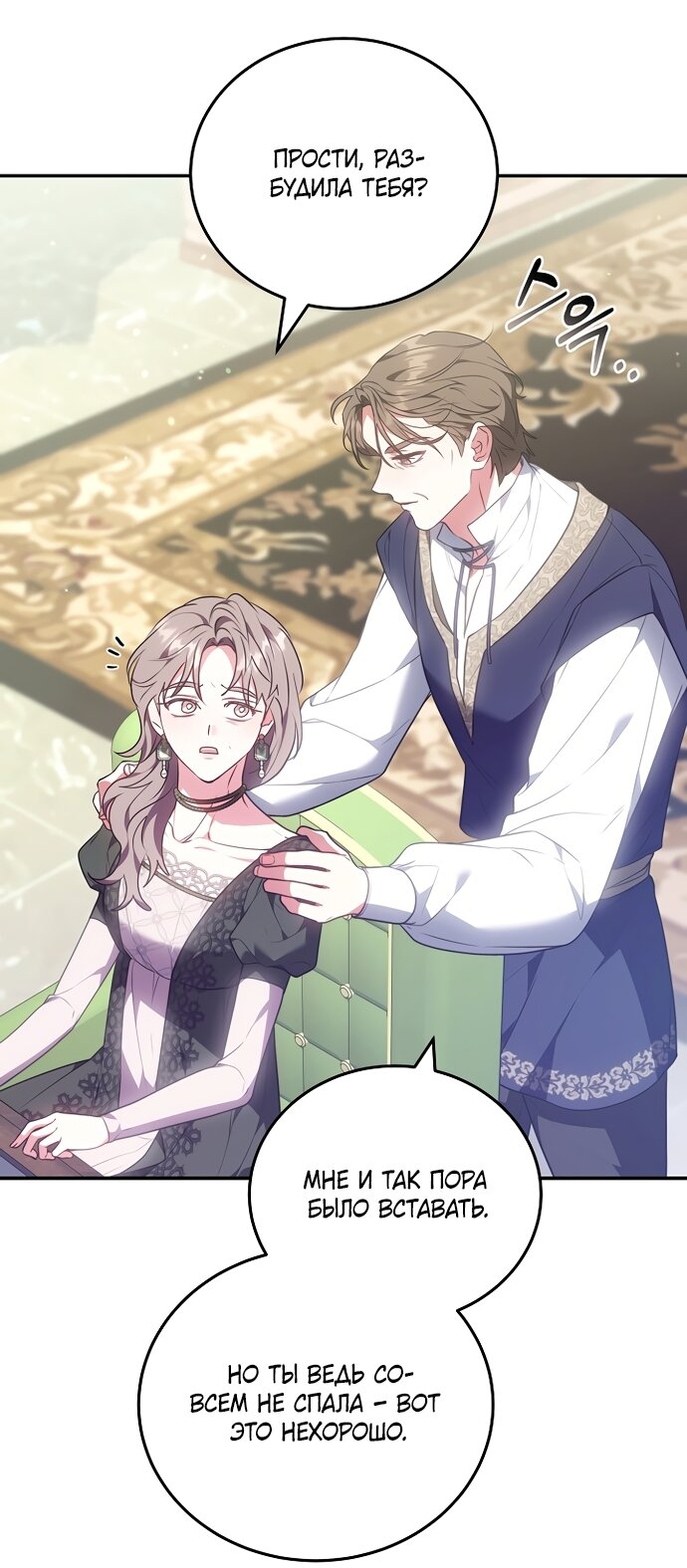 Манга Я домоседка, но стала заключённой с трагичным концом - Глава 38 Страница 68