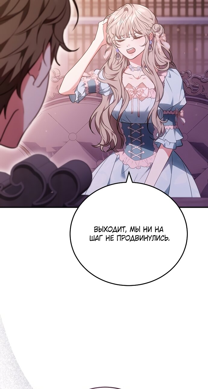 Манга Я домоседка, но стала заключённой с трагичным концом - Глава 38 Страница 32