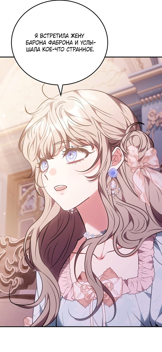 Манга Я домоседка, но стала заключённой с трагичным концом - Глава 38 Страница 12