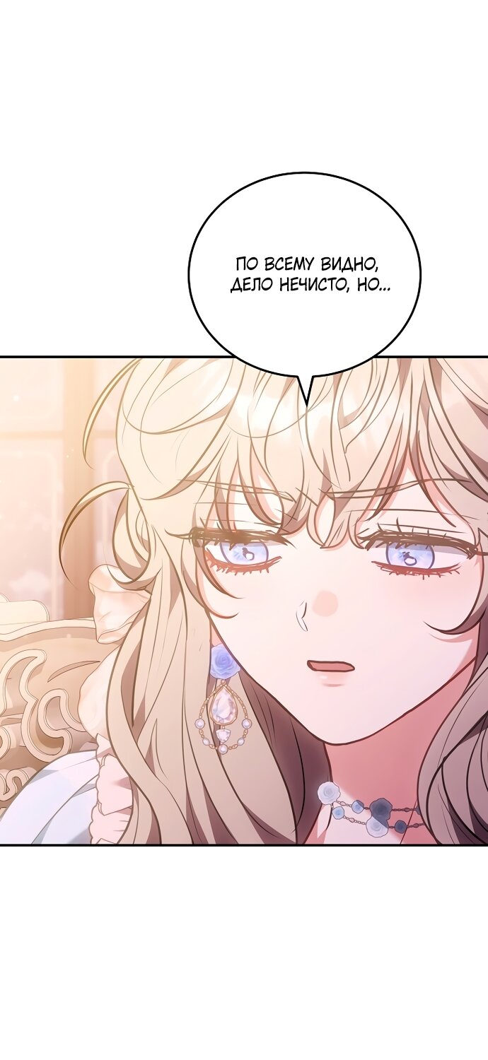 Манга Я домоседка, но стала заключённой с трагичным концом - Глава 38 Страница 21