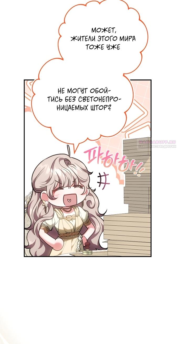 Манга Я домоседка, но стала заключённой с трагичным концом - Глава 38 Страница 82