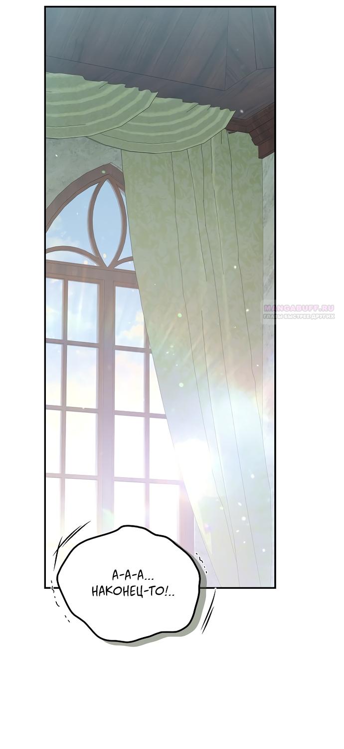 Манга Я домоседка, но стала заключённой с трагичным концом - Глава 38 Страница 66