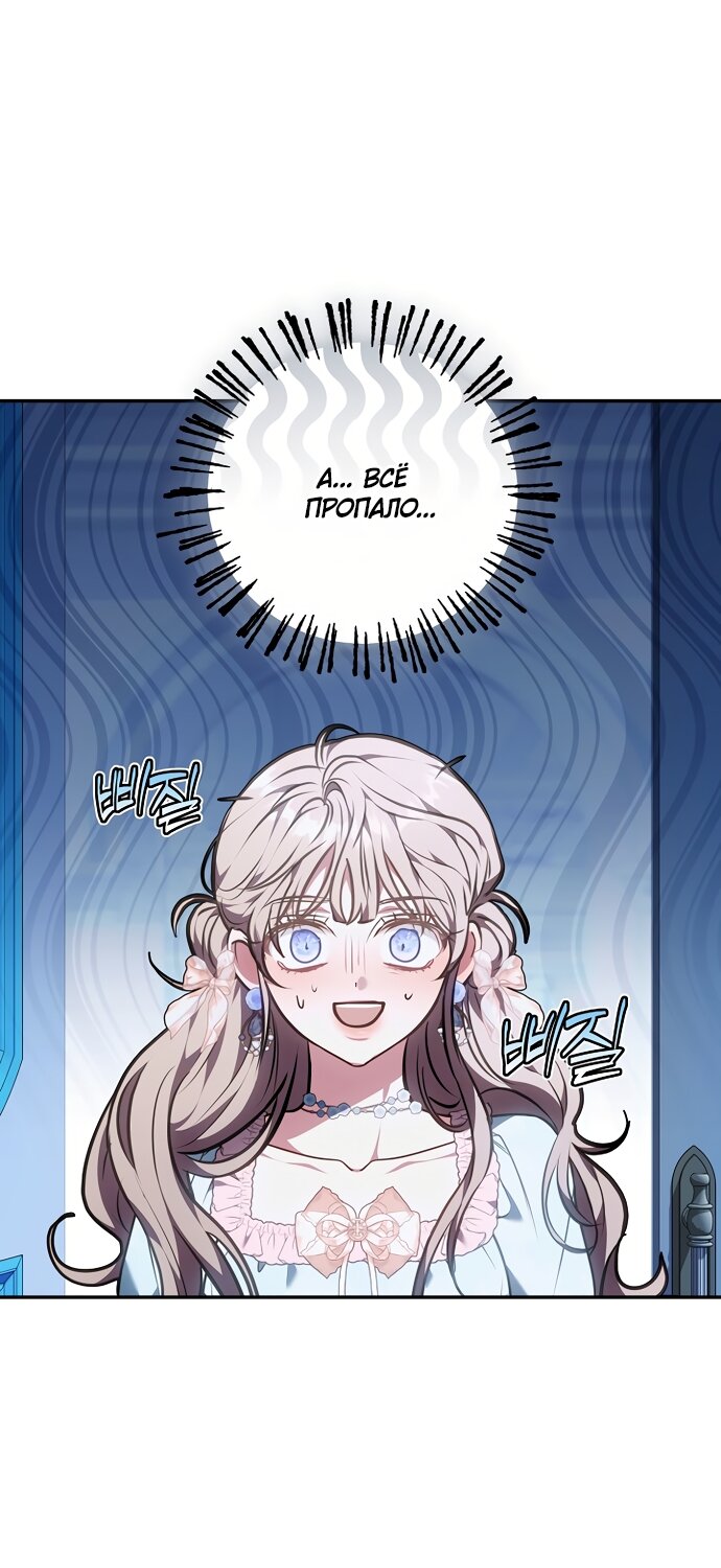 Манга Я домоседка, но стала заключённой с трагичным концом - Глава 38 Страница 4