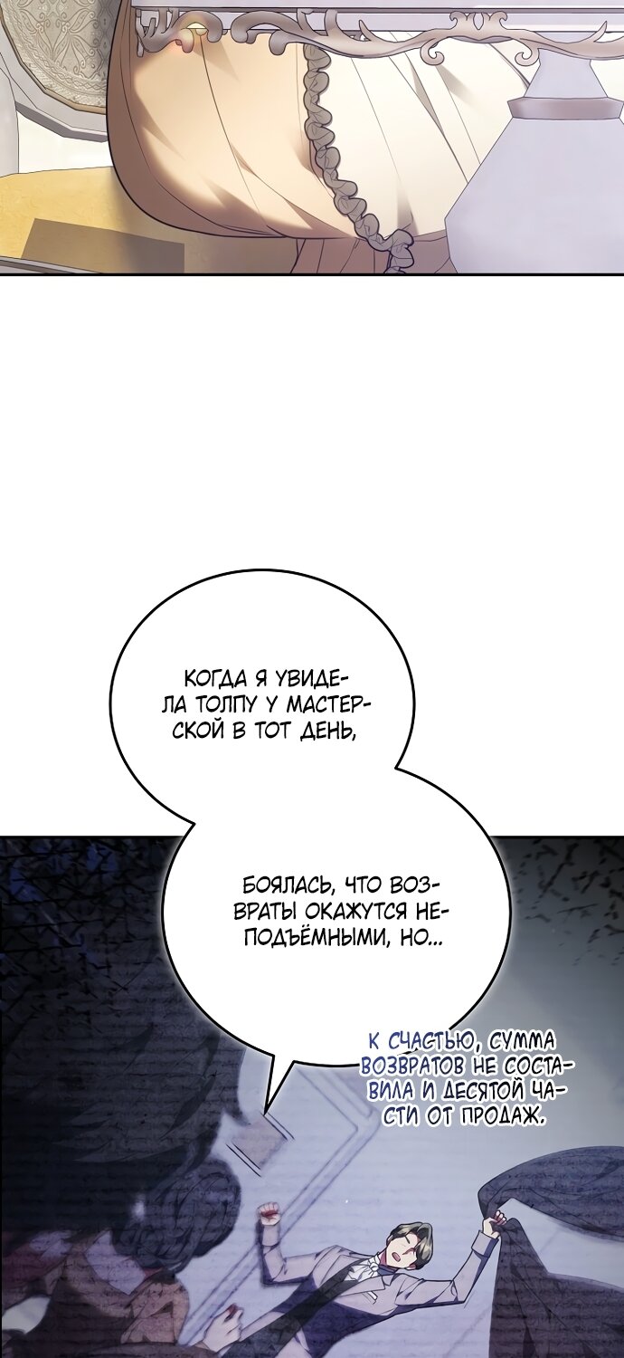 Манга Я домоседка, но стала заключённой с трагичным концом - Глава 38 Страница 80