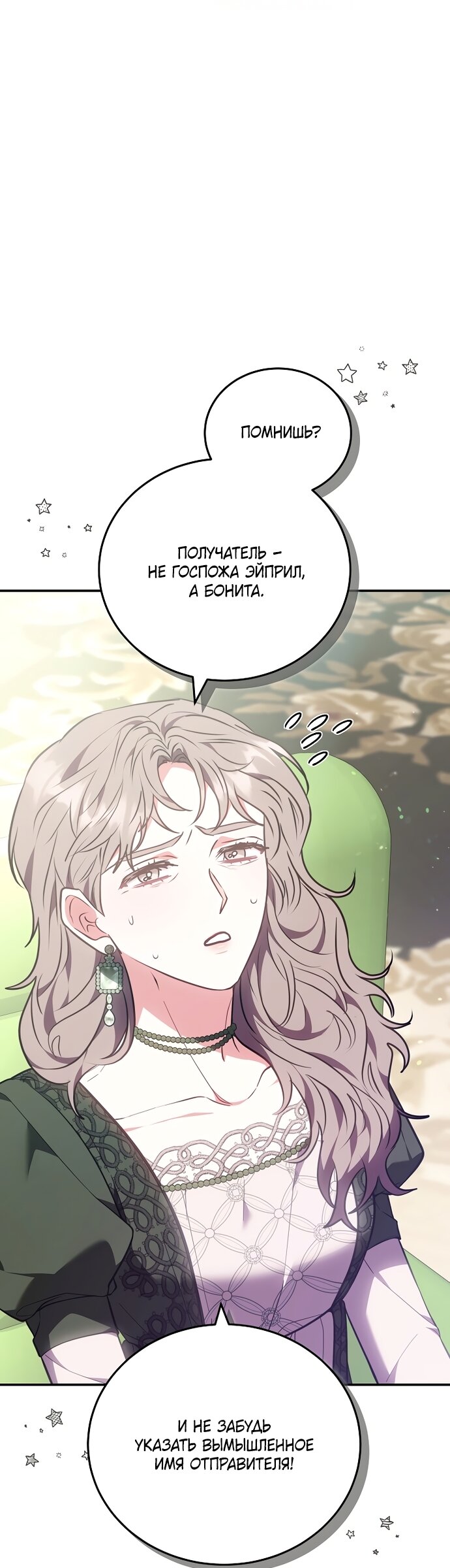 Манга Я домоседка, но стала заключённой с трагичным концом - Глава 38 Страница 72