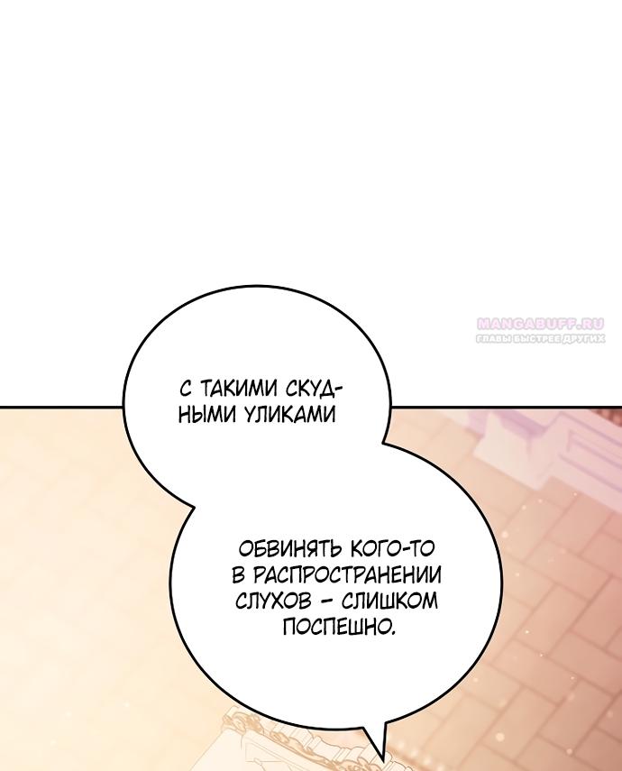 Манга Я домоседка, но стала заключённой с трагичным концом - Глава 38 Страница 22