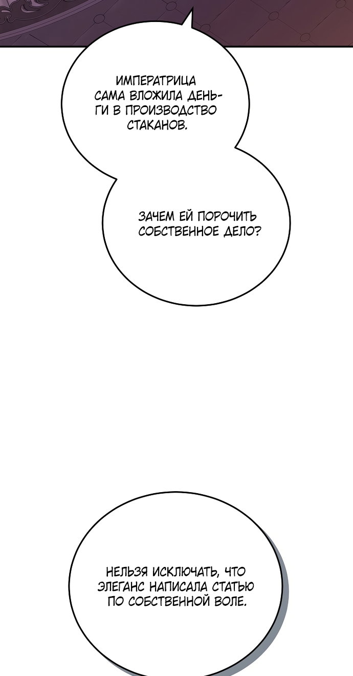 Манга Я домоседка, но стала заключённой с трагичным концом - Глава 38 Страница 44