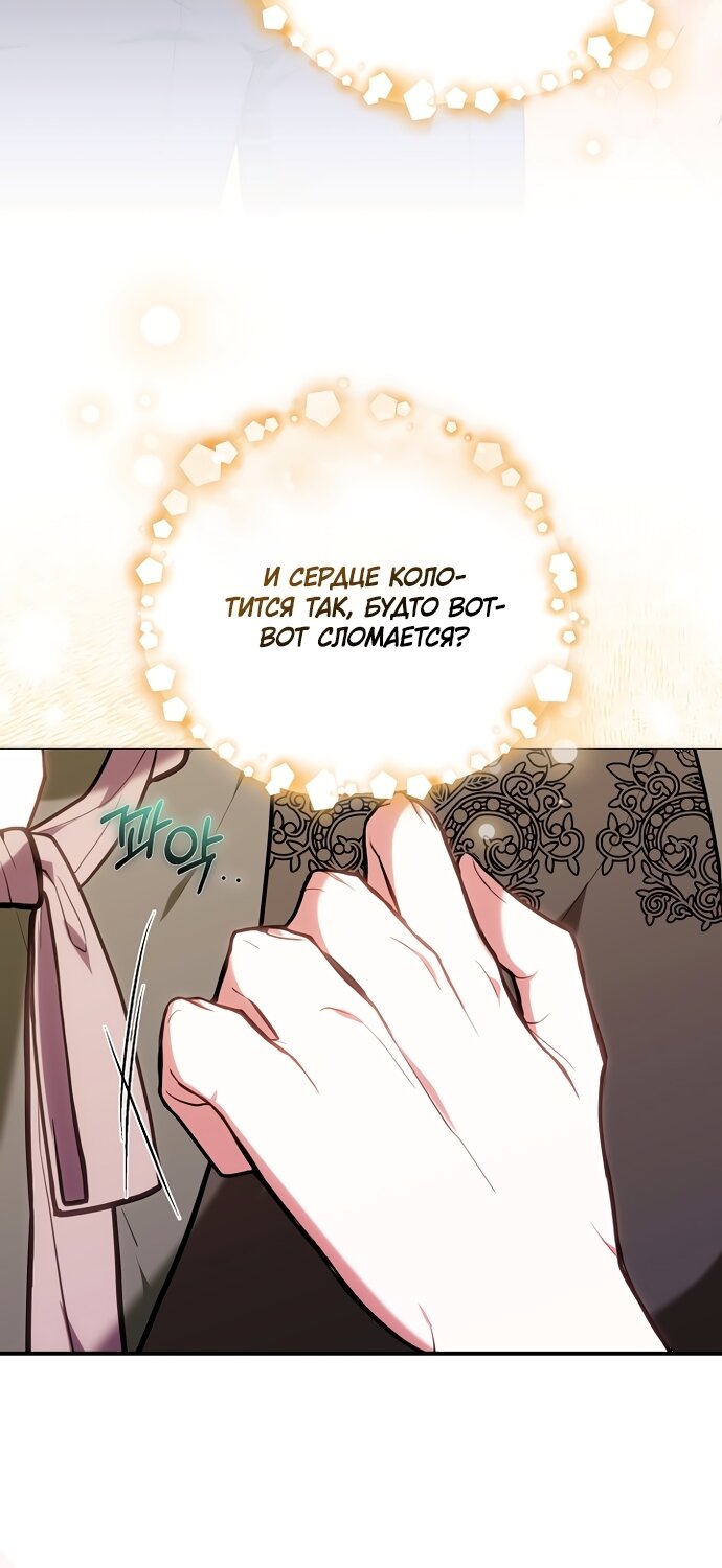 Манга Я домоседка, но стала заключённой с трагичным концом - Глава 40 Страница 60