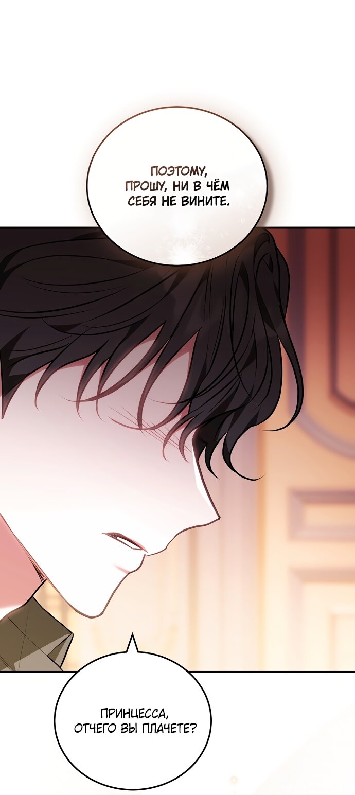 Манга Я домоседка, но стала заключённой с трагичным концом - Глава 40 Страница 45
