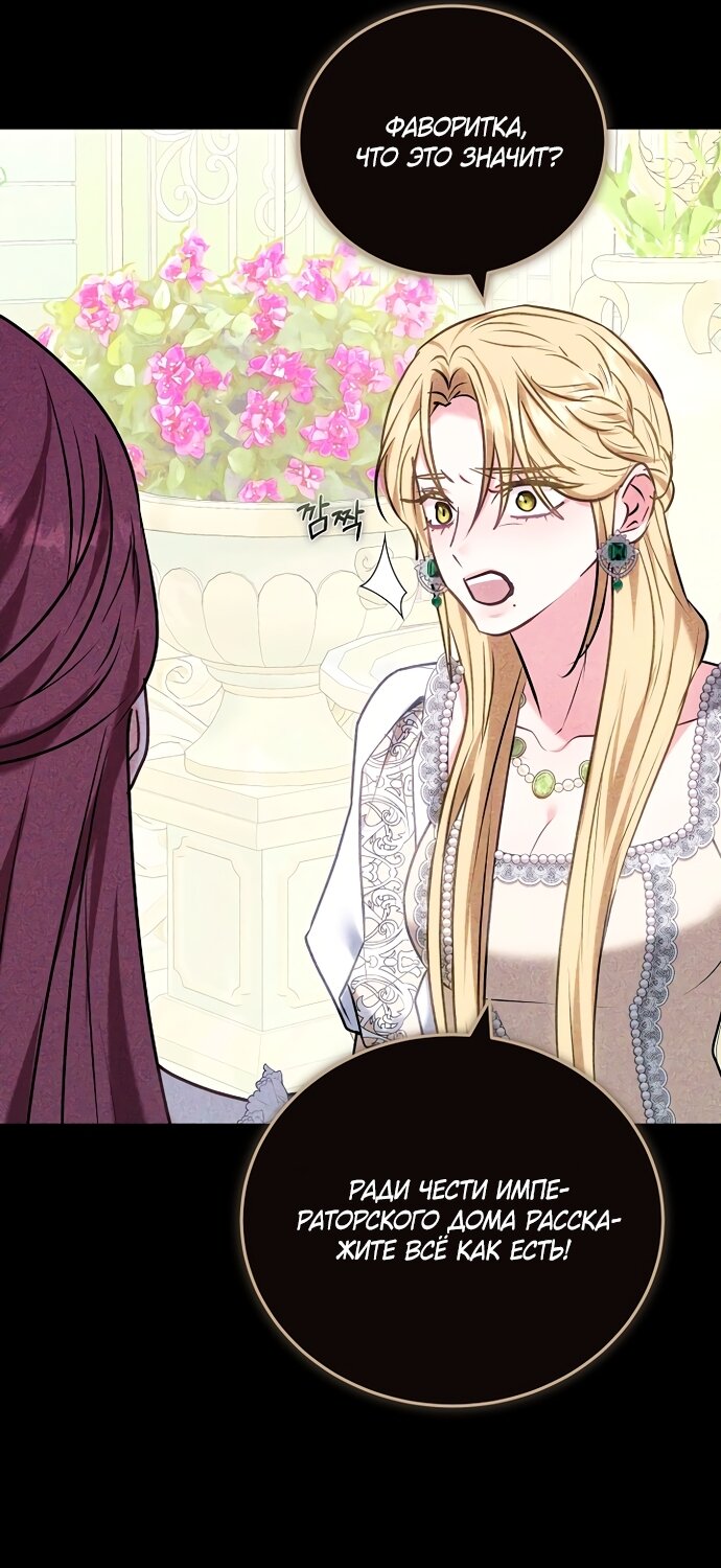 Манга Я домоседка, но стала заключённой с трагичным концом - Глава 40 Страница 17