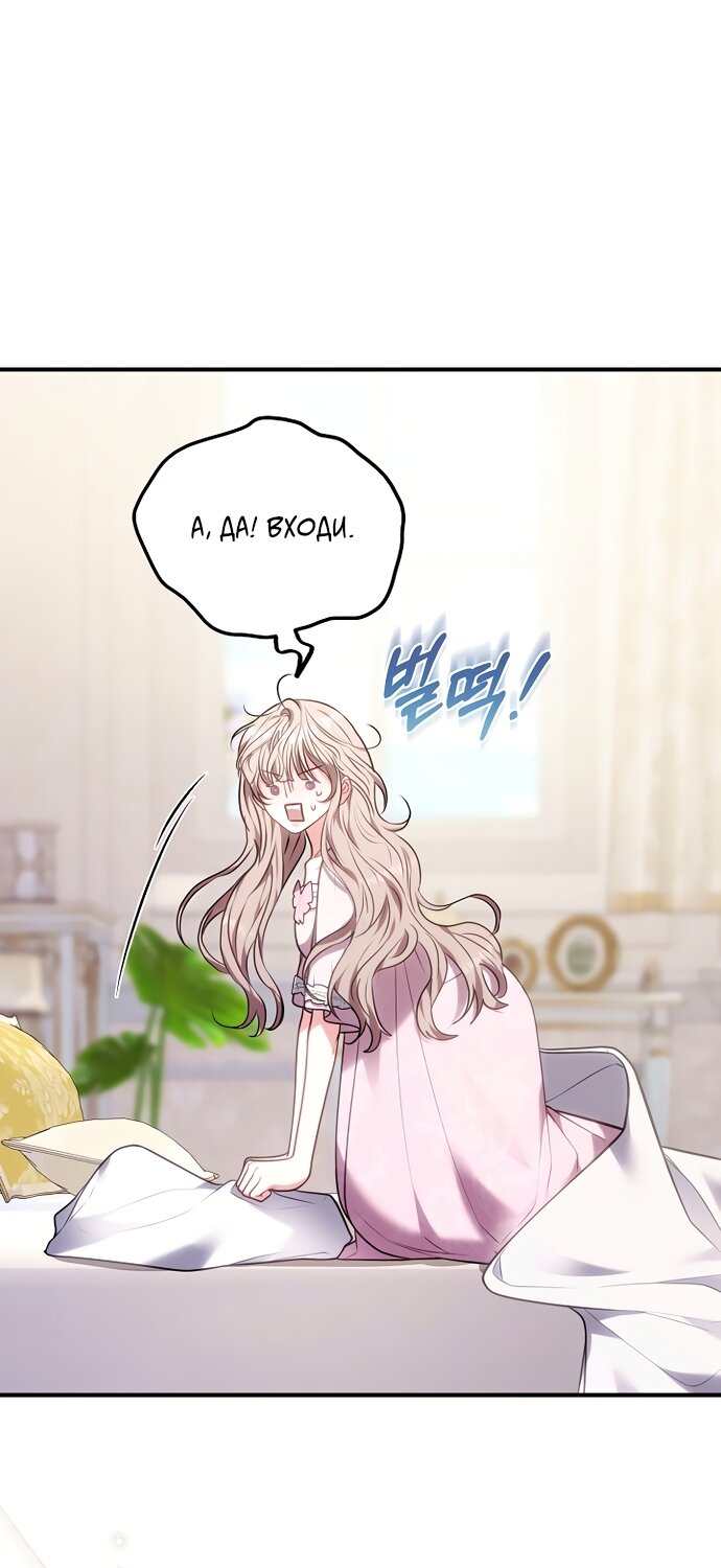 Манга Я домоседка, но стала заключённой с трагичным концом - Глава 40 Страница 69